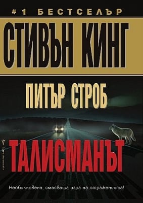 Талисманът