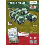 Танк “Т90” + книжка за оцветяване (комплект)